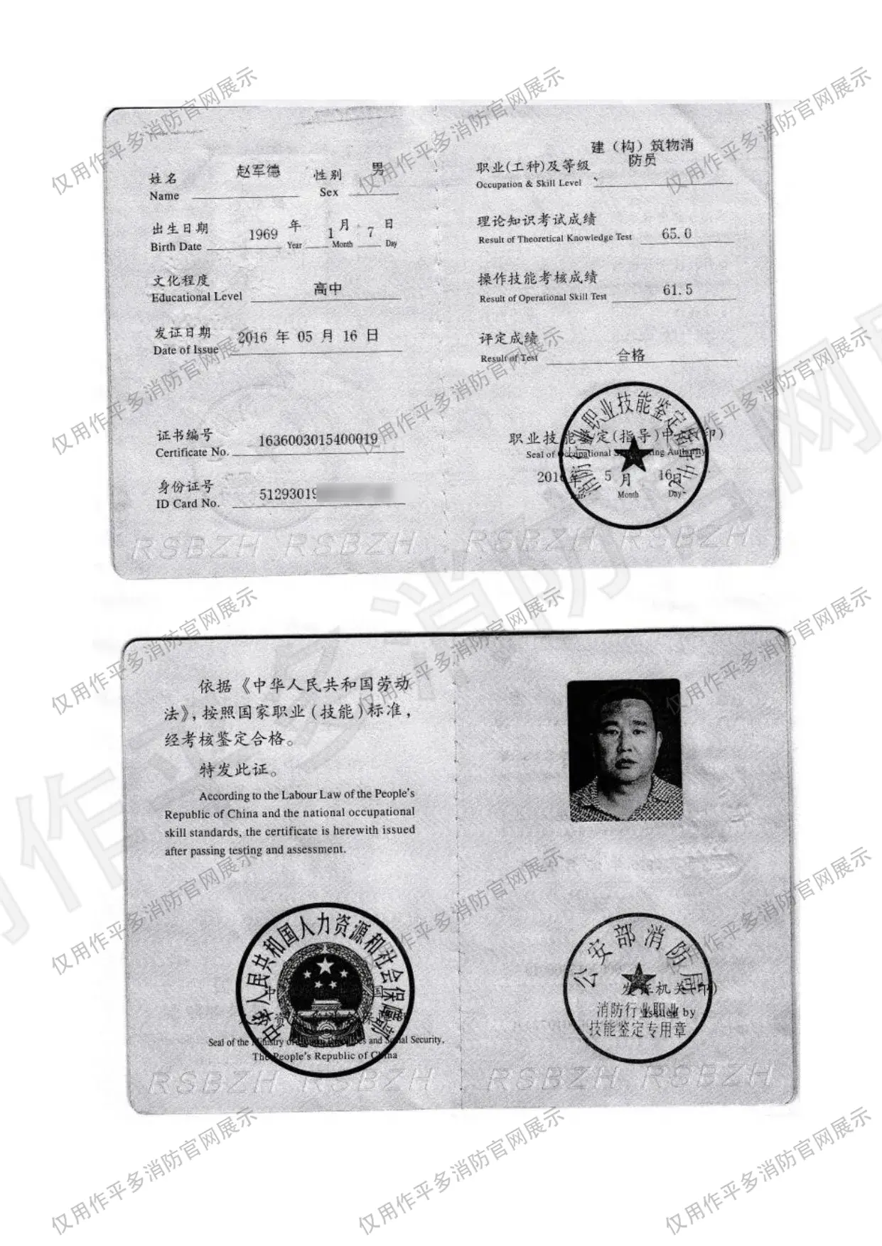 建筑施工特种作业 - 平多消防团队持证资格证书